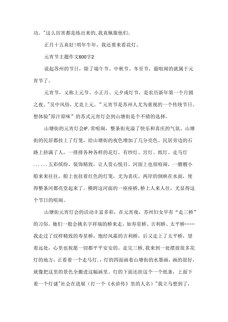 元宵节主题作文600字.docx_第2页