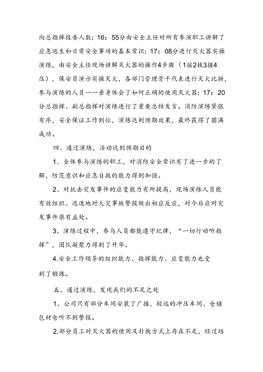 公司应急消防演练总结.docx_第3页