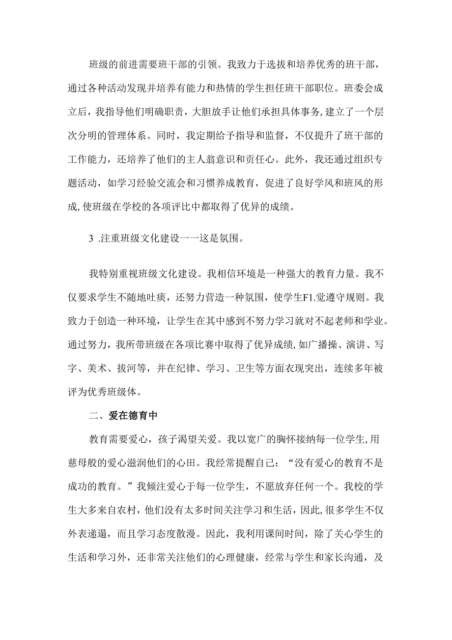 【精品】小学优秀班主任爱的教育事迹材料.docx_第2页