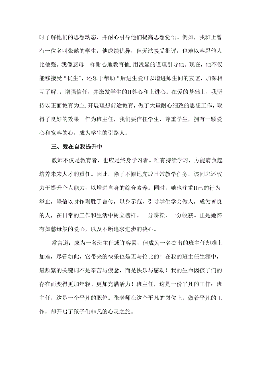 【精品】小学优秀班主任爱的教育事迹材料.docx_第3页