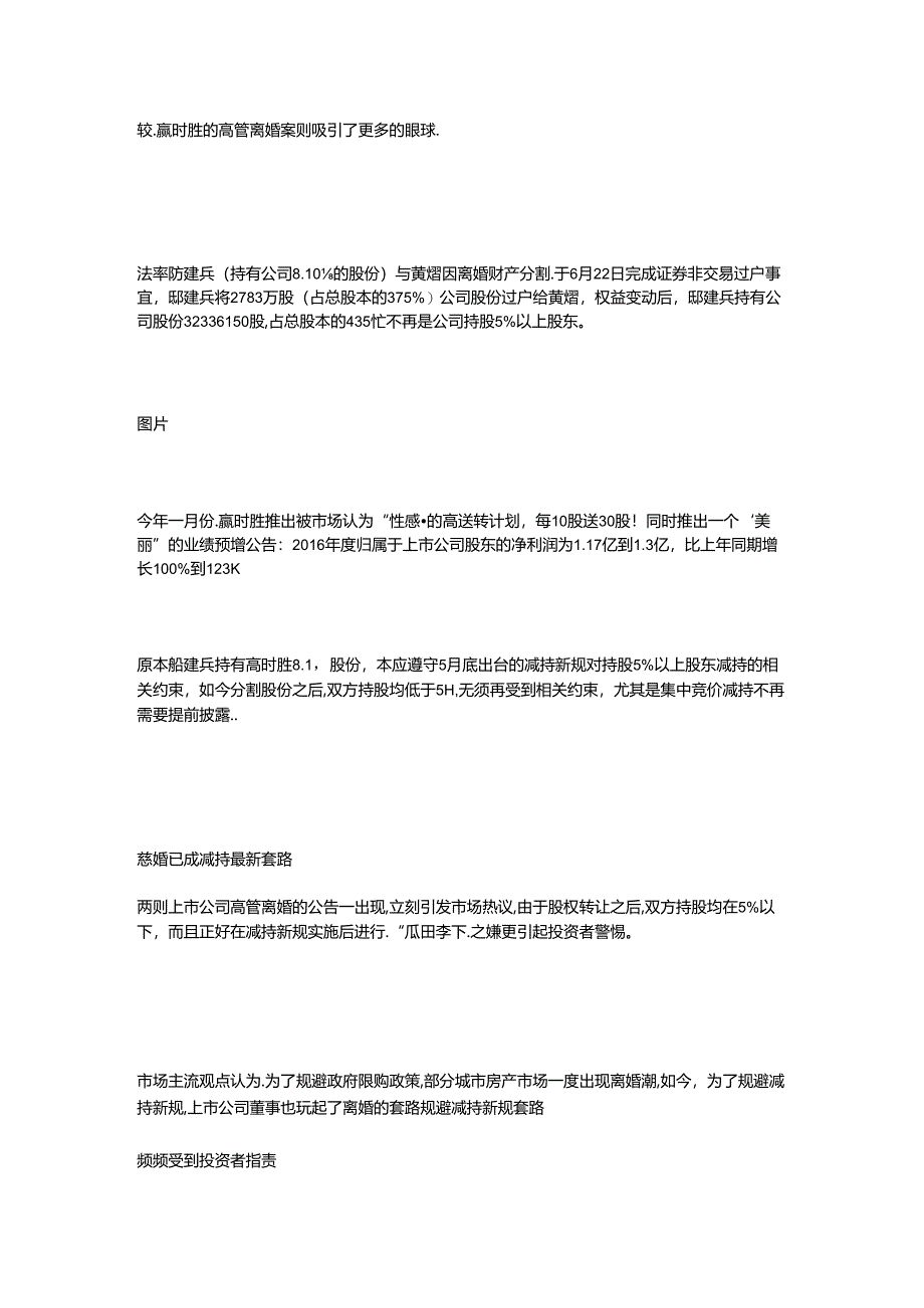 上市公司高管假离婚真减持.docx_第2页