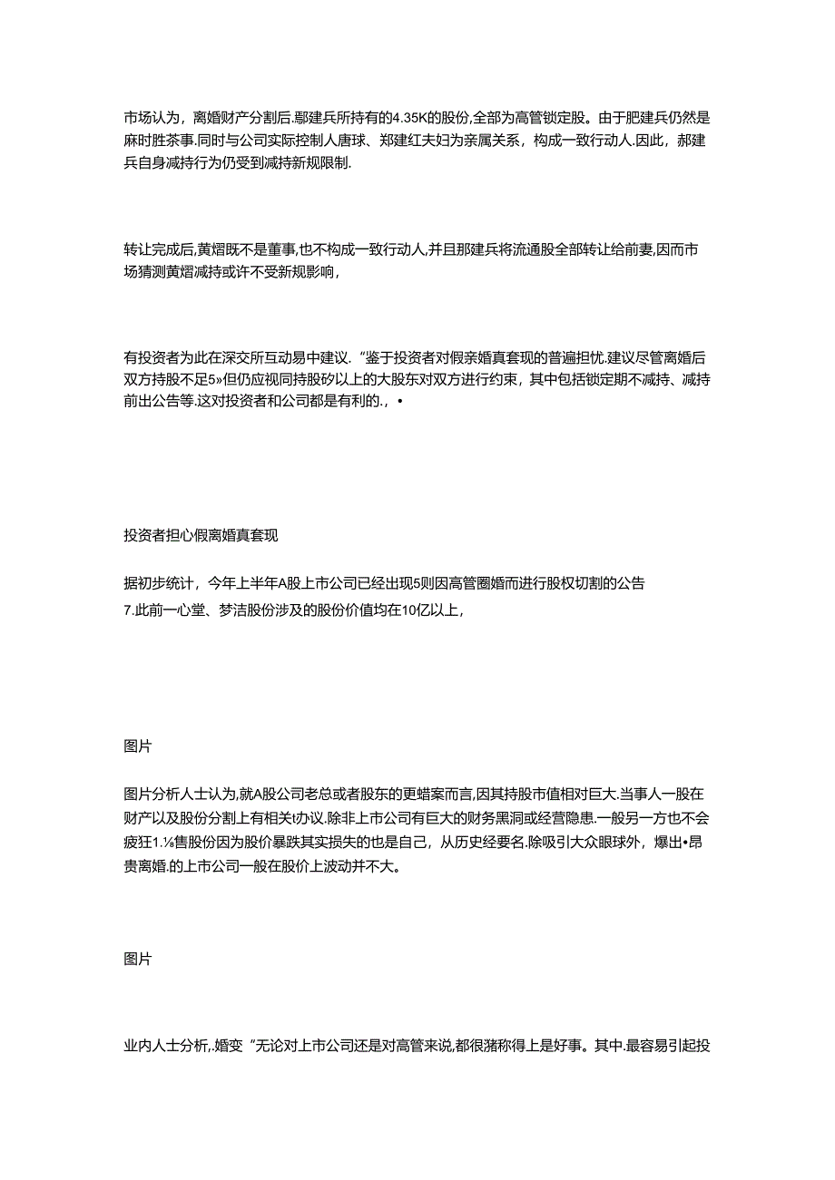 上市公司高管假离婚真减持.docx_第3页