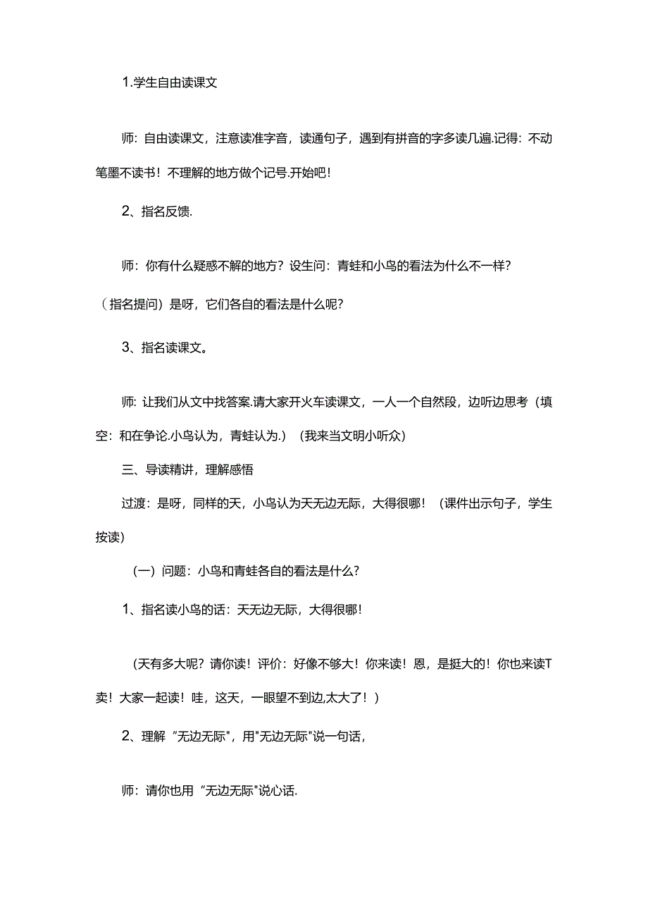 《坐井观天》教学设计.docx_第2页