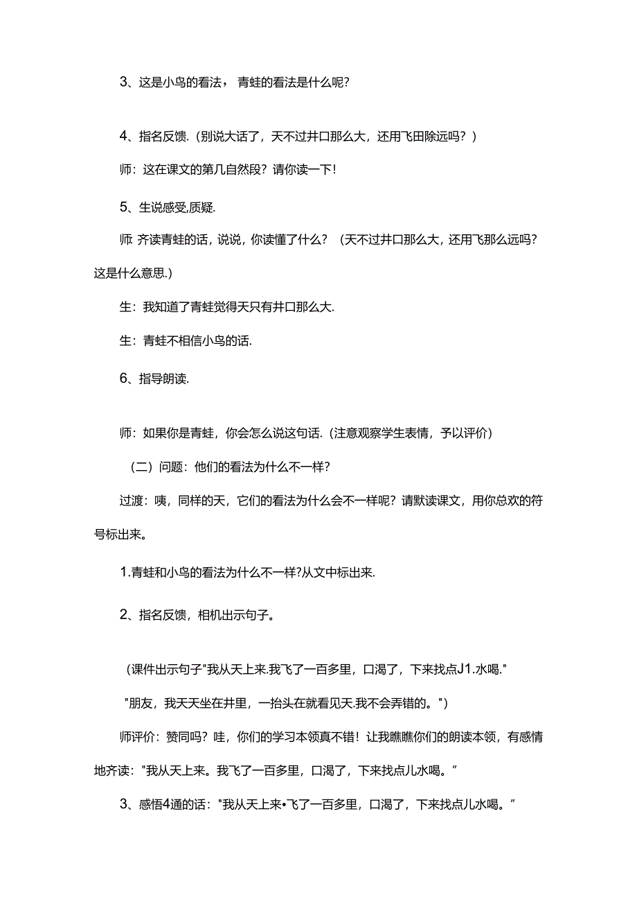 《坐井观天》教学设计.docx_第3页