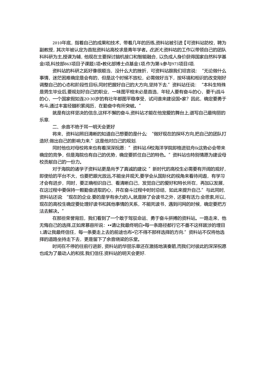 优秀毕业生主要事迹.docx_第2页