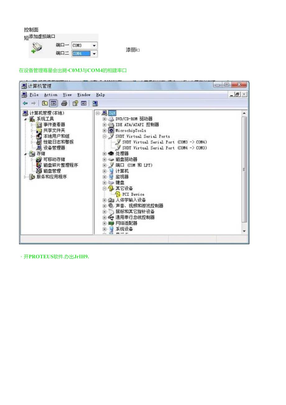 protues C虚拟终端.docx_第2页