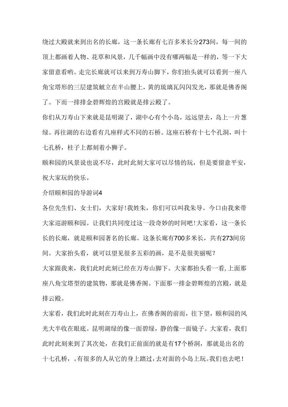 介绍颐和园的导游词.docx_第3页