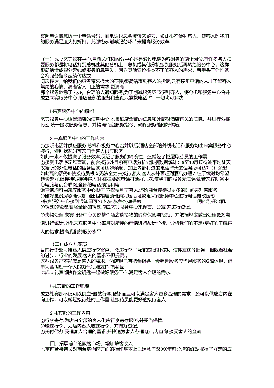 优秀前台工作计划与优秀办公室秘书下半年工作计划汇编.docx_第2页