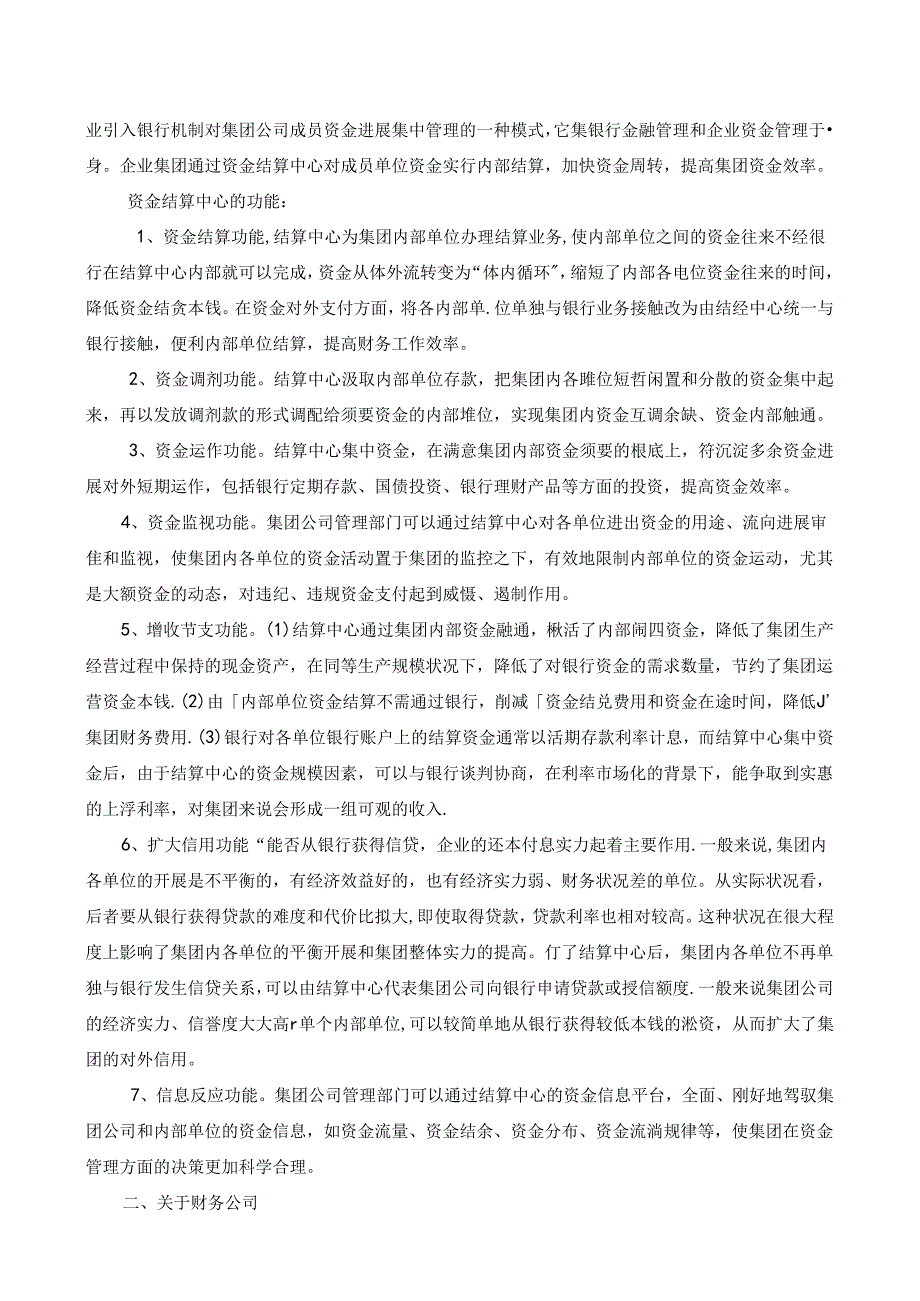 从结算中心到财务公司是铁路企业走向市场的选择.docx_第2页