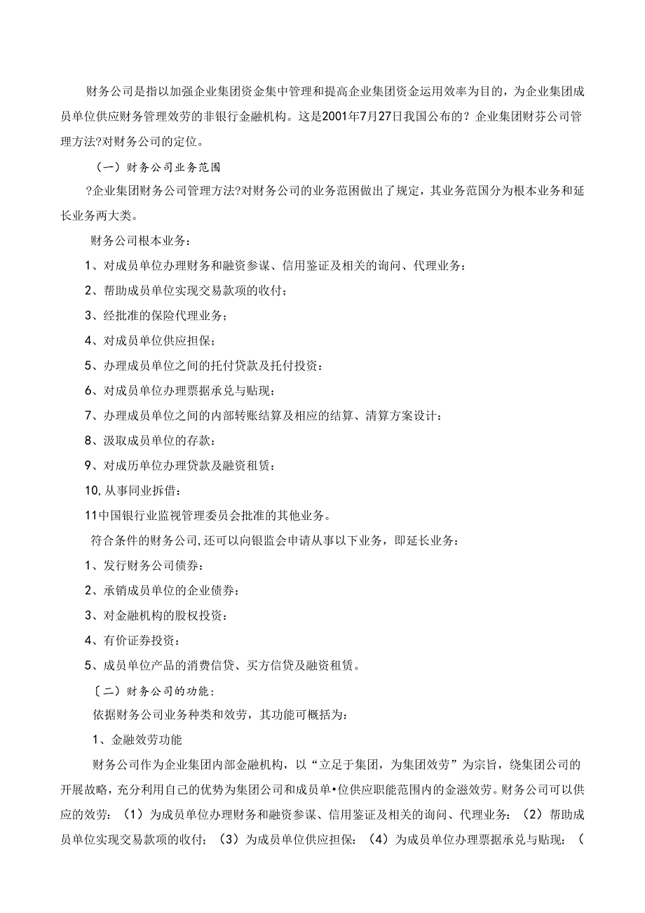 从结算中心到财务公司是铁路企业走向市场的选择.docx_第3页