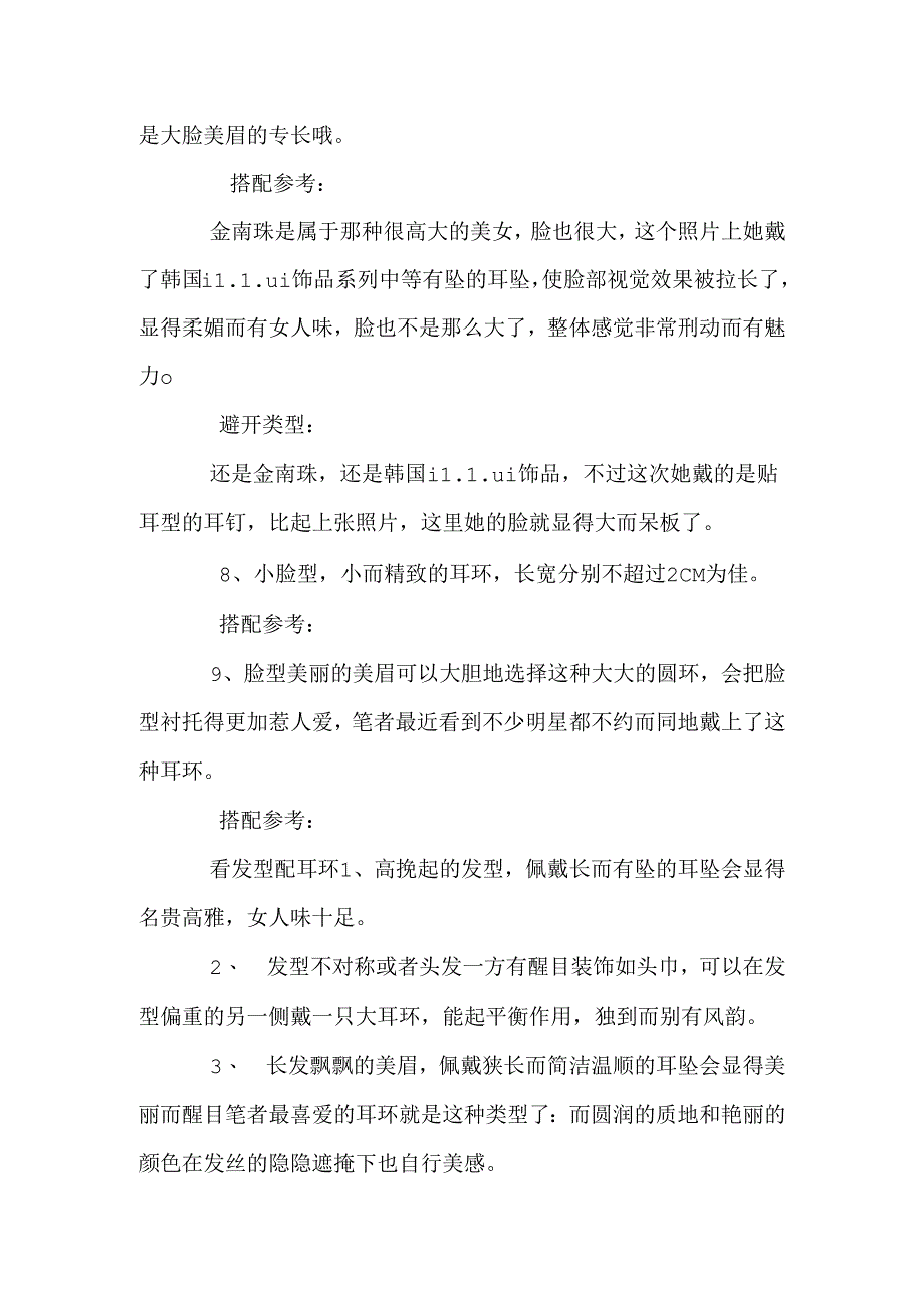 什么样的脸型适合佩戴什么样的耳环_0.docx_第3页