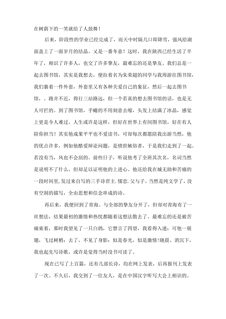 从友人那里得到的启示作文.docx_第2页