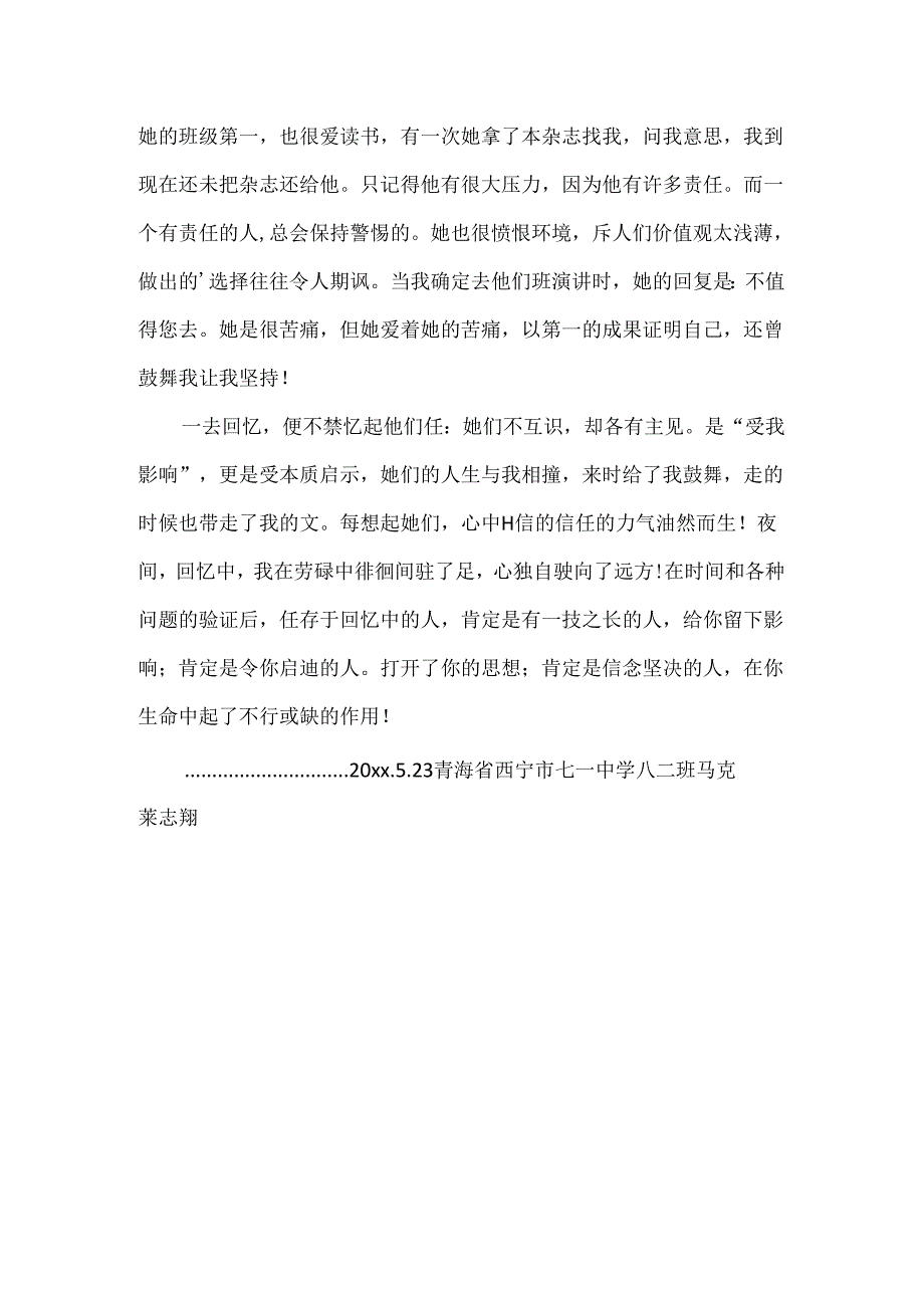 从友人那里得到的启示作文.docx_第3页