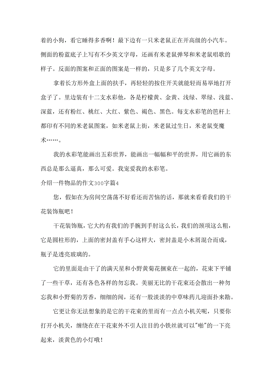 介绍一件物品的作文300字_9.docx_第3页