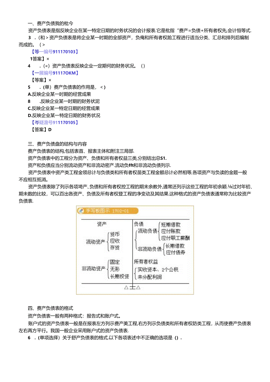 XXXX年北京会计从业资格考试《会计基础》讲义第十七章-.docx_第2页