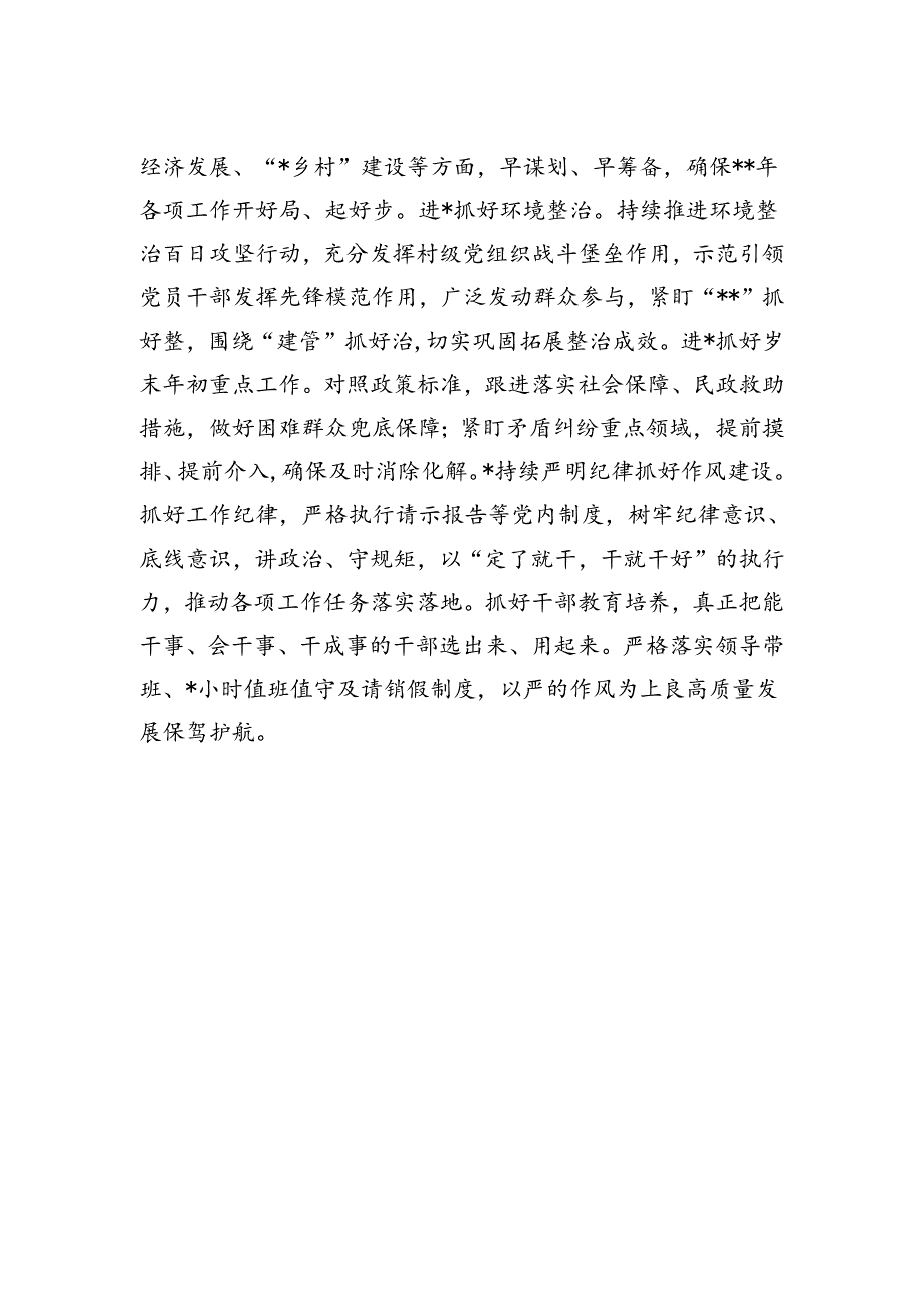 上良镇召开党委（扩大）会议+传达学习全县两会精神.docx_第2页