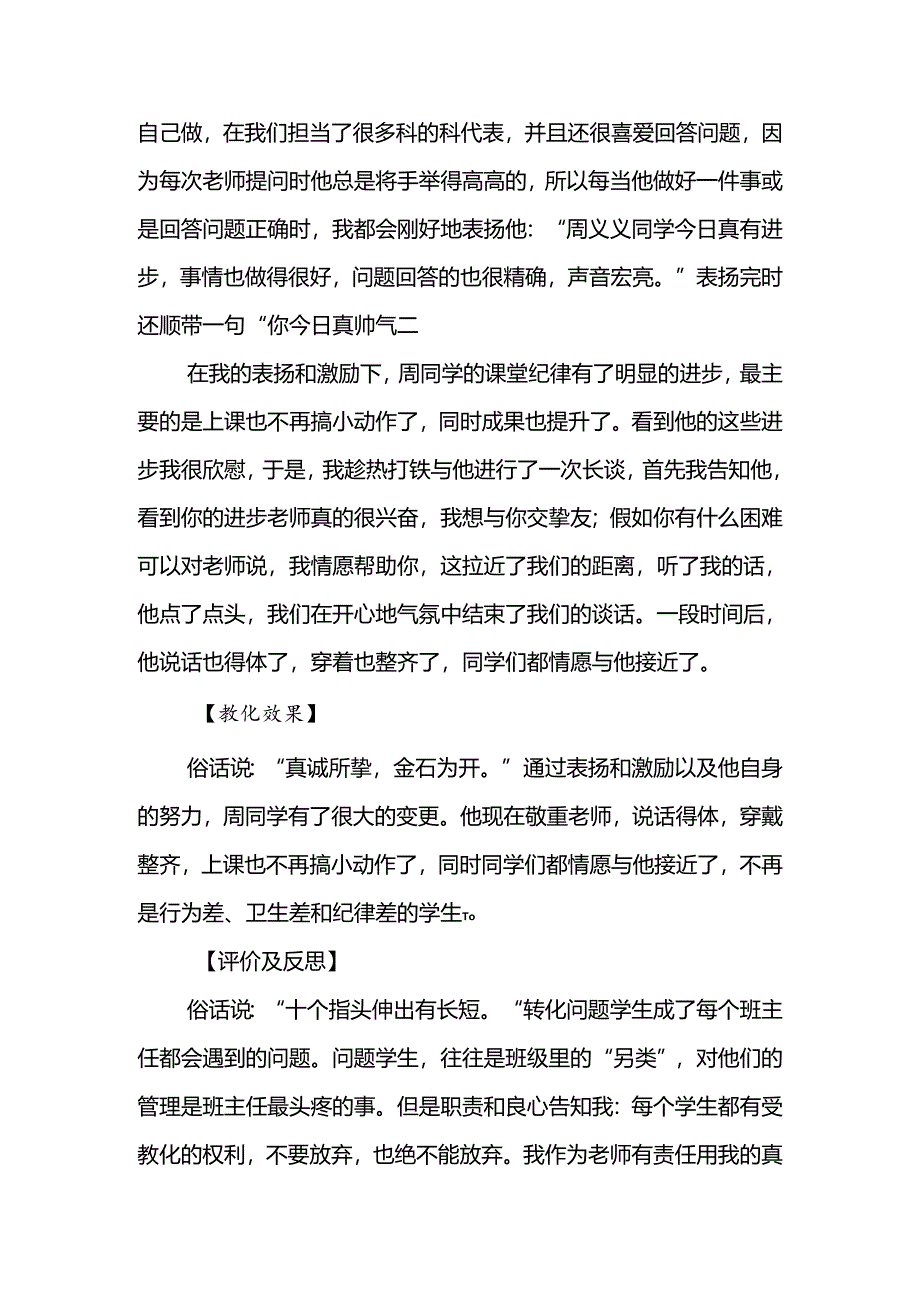 优秀德育案例(周利).docx_第3页