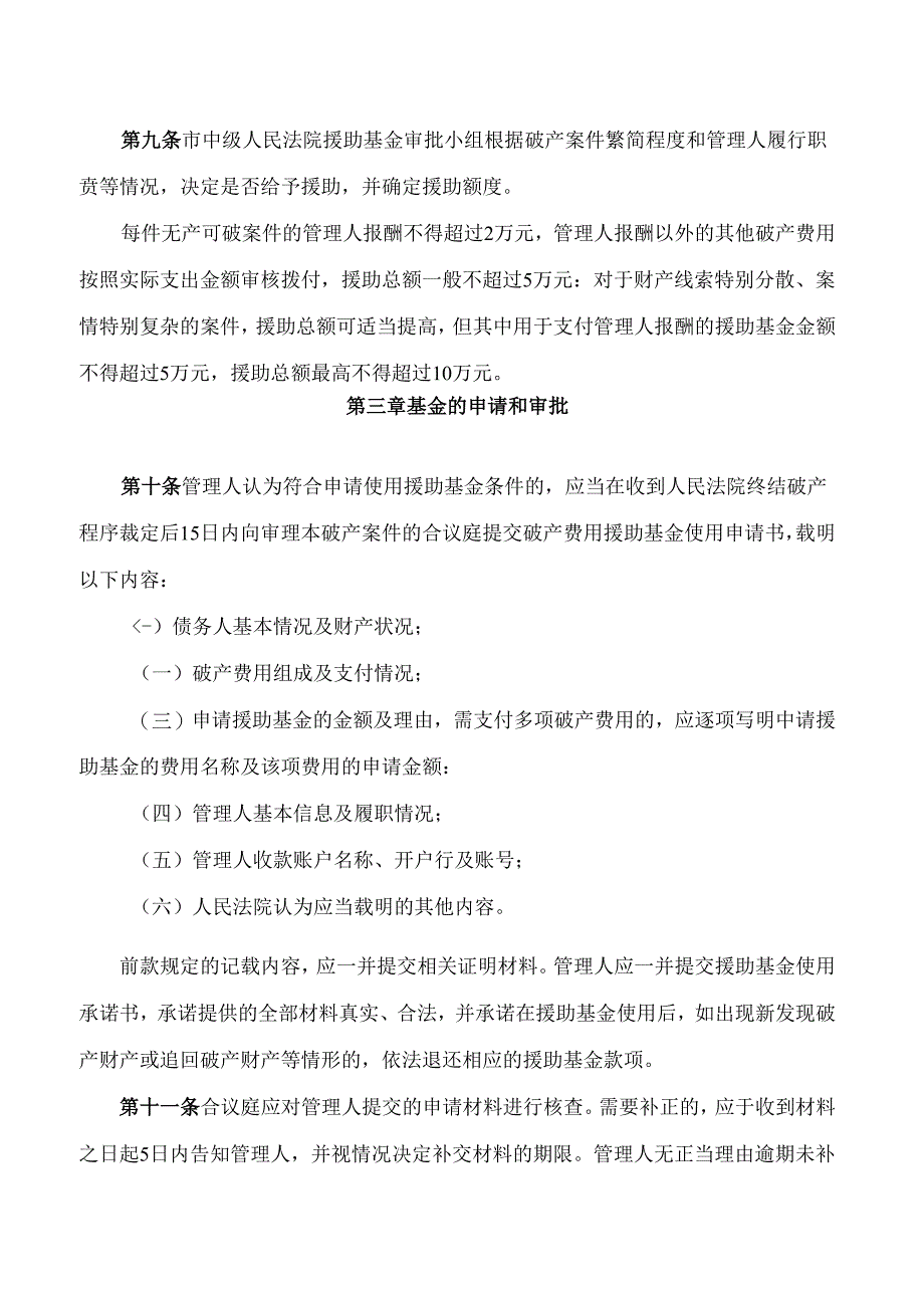 《威海市市级破产案件援助基金管理使用办法》.docx_第3页