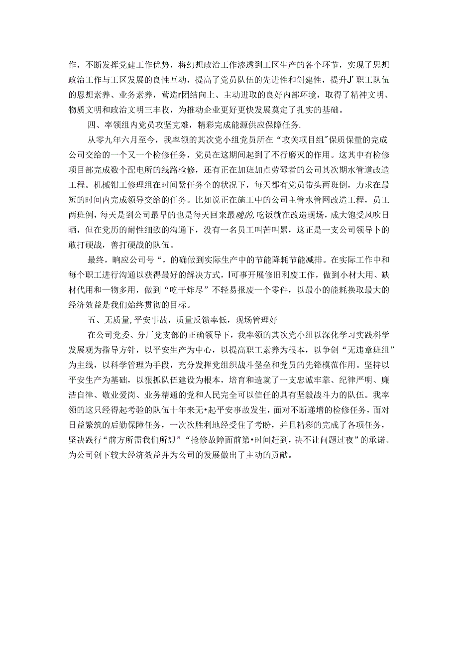 优秀党小组长材料.docx_第2页