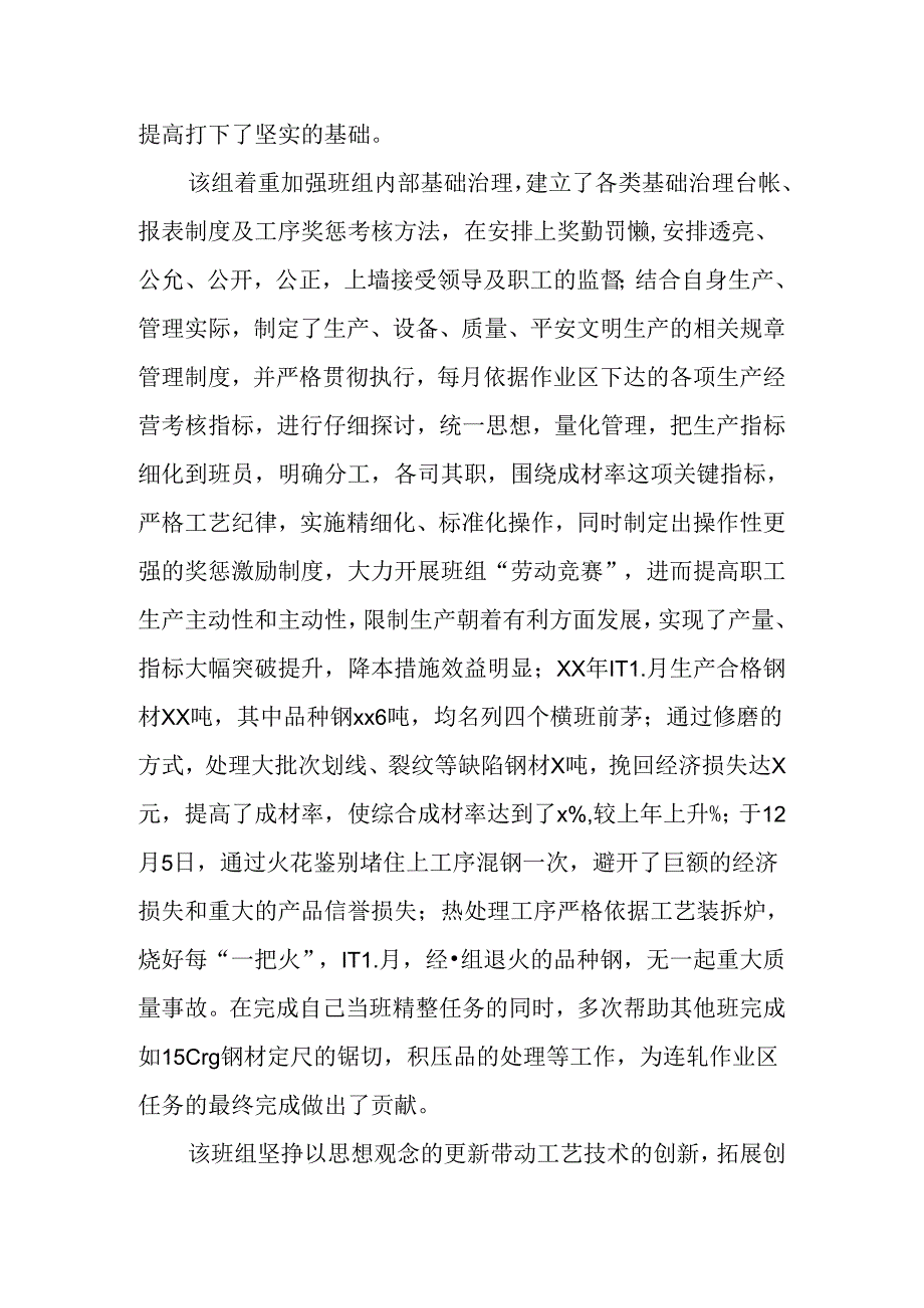 优秀班组先进事迹材料.docx_第2页