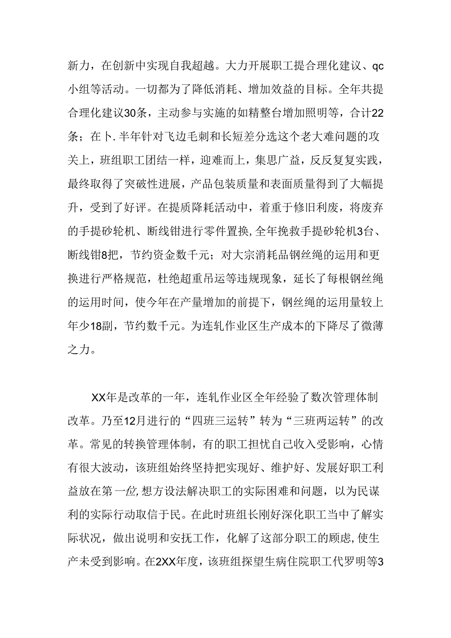 优秀班组先进事迹材料.docx_第3页