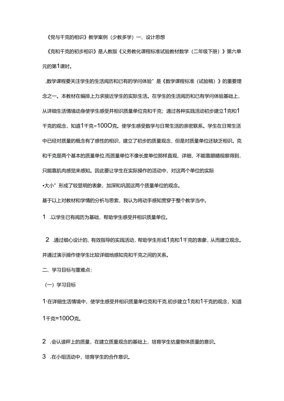 克与千克的认识.docx_第1页