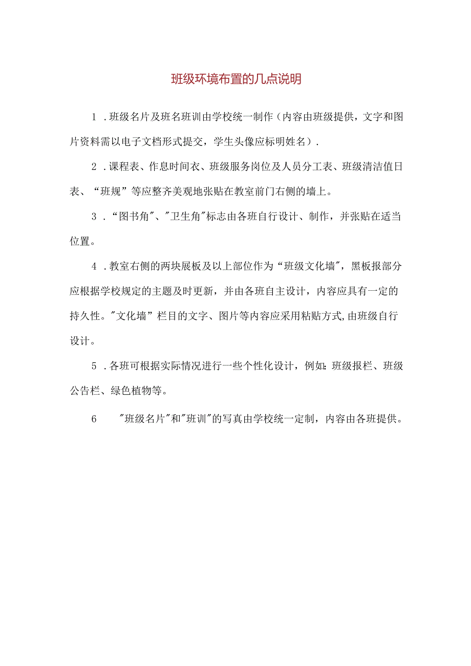 【精品】经开区第一小学班级文化建设方案.docx_第3页