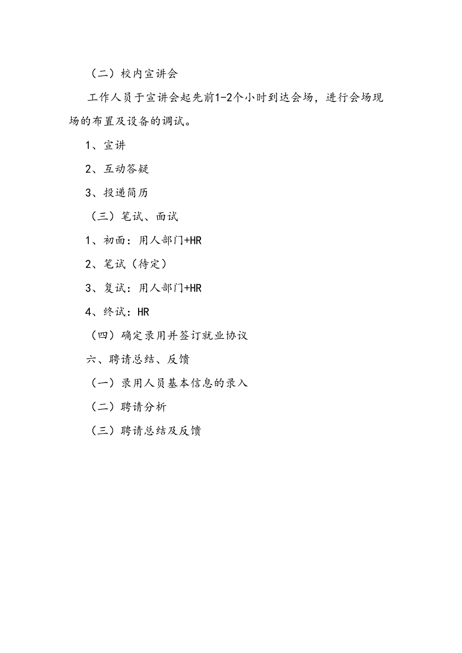 公司校园招聘策划方案.docx_第3页