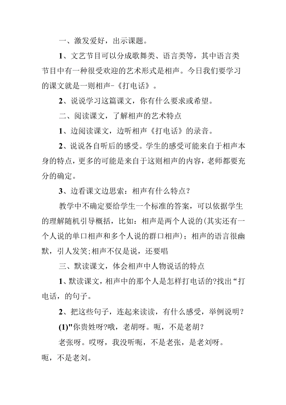 人教版五年级下册打电话优秀教案.docx_第2页