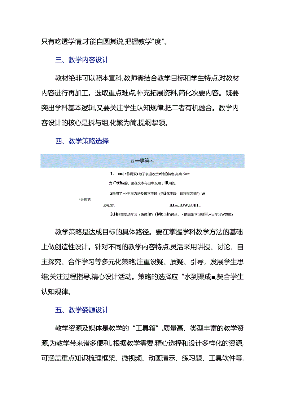 一堂完整的课堂教学设计包含哪些环节.docx_第2页