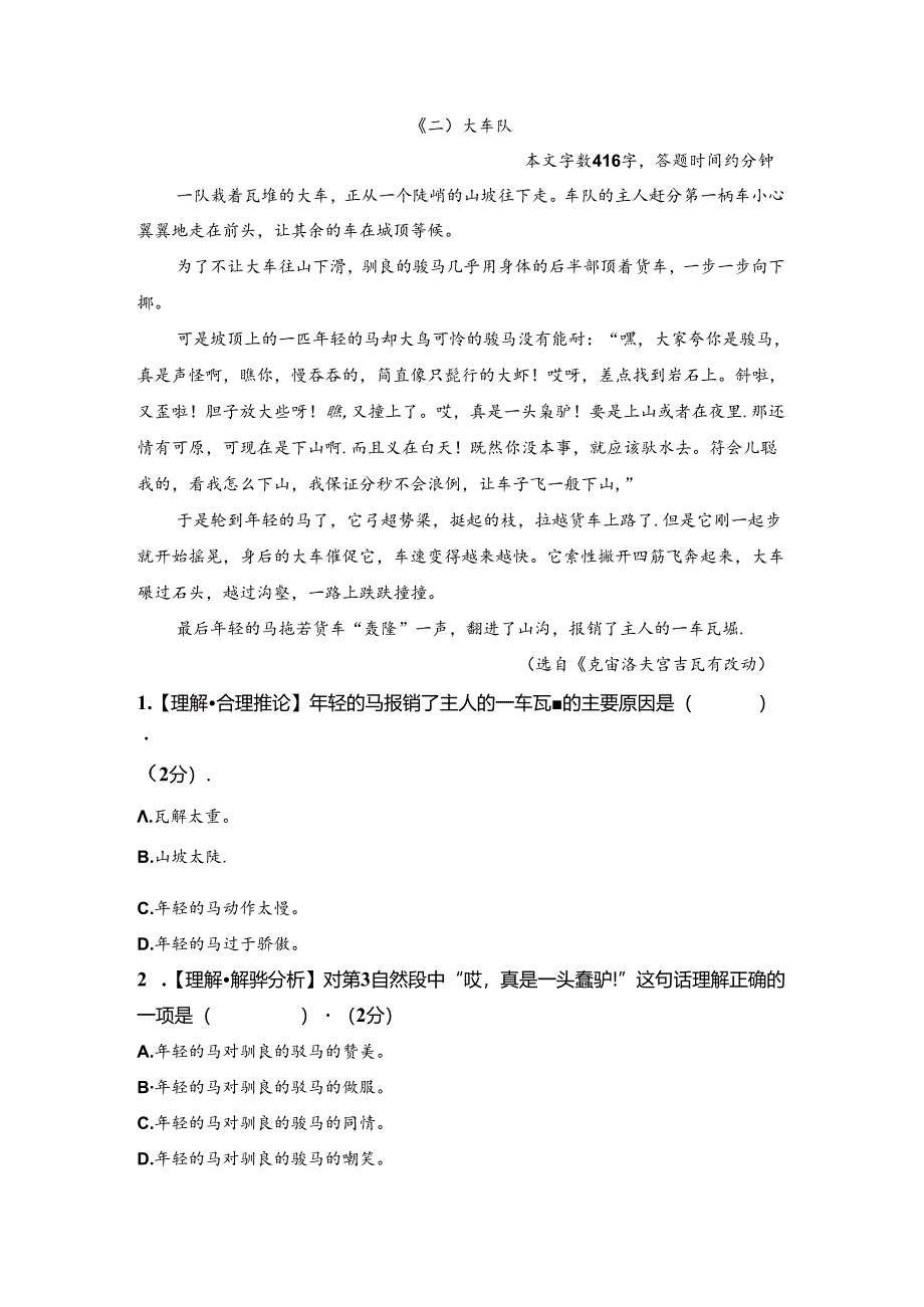 三下册第一单元课外阅读《大车队》公开课教案教学设计课件资料.docx_第1页