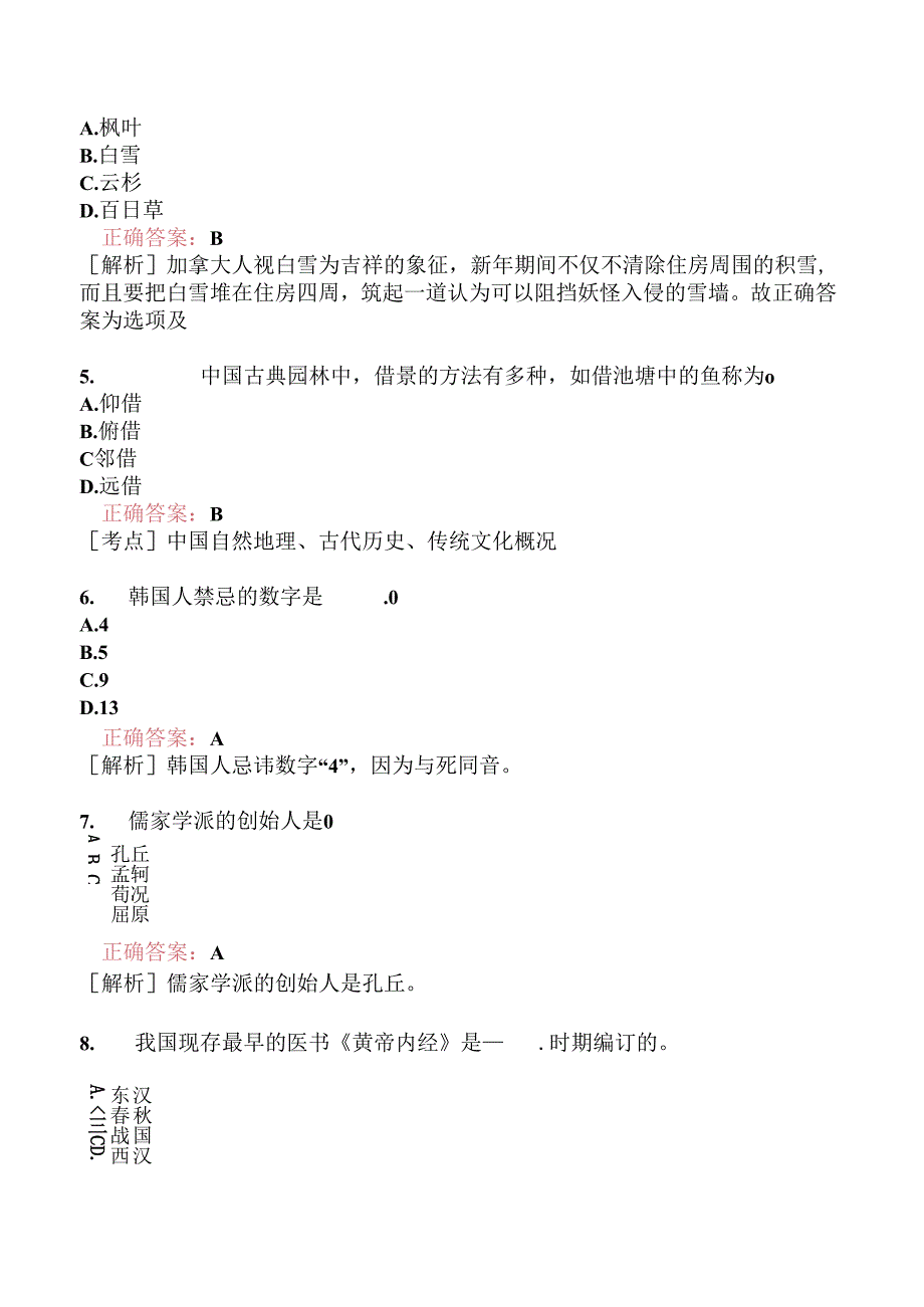 全国导游基础知识模拟题224.docx_第3页