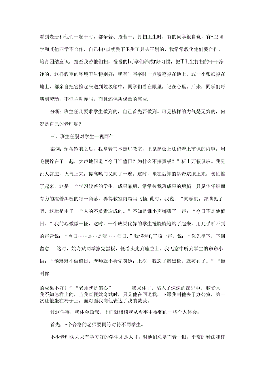 优秀小学班主任成功案例-浅谈班级管理_通用版.docx_第2页