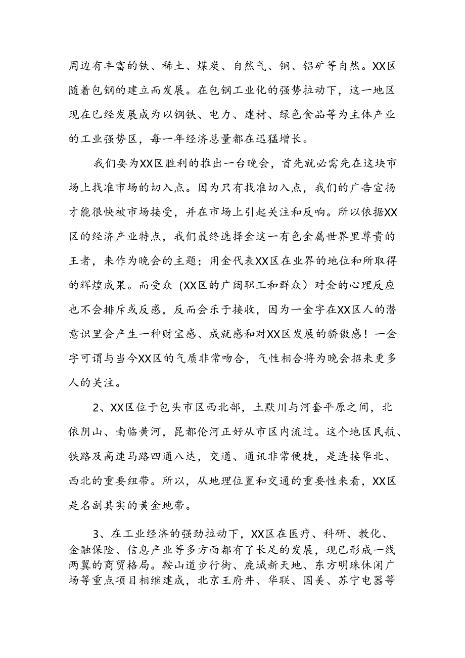 元宵晚会活动策划书参考.docx_第2页