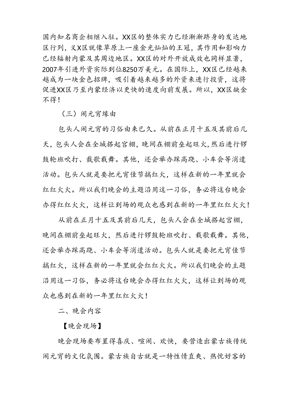 元宵晚会活动策划书参考.docx_第3页