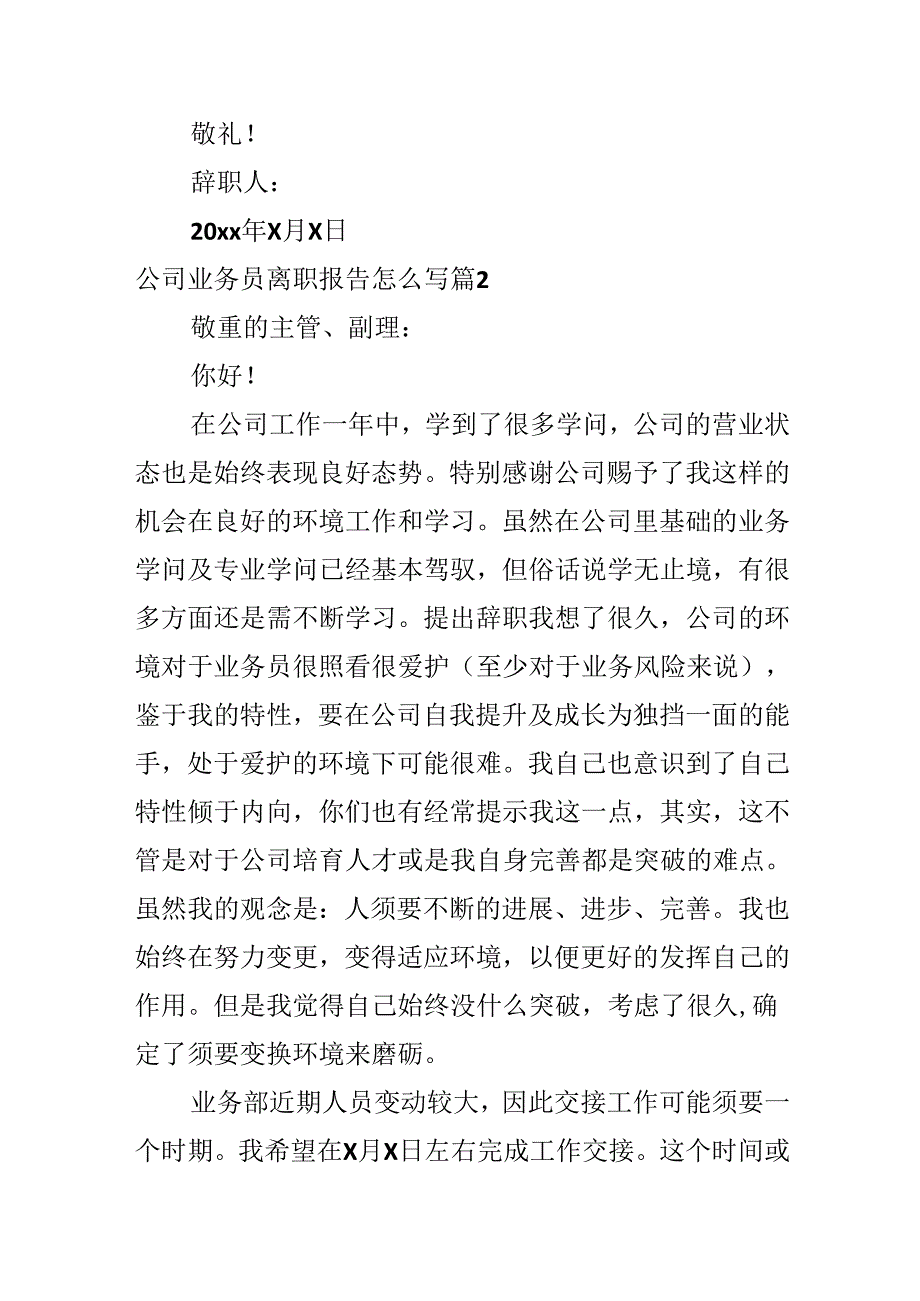 公司业务员离职报告怎么写.docx_第2页