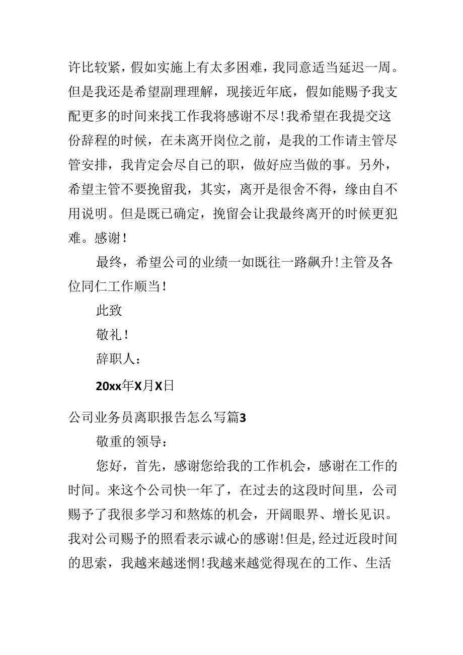 公司业务员离职报告怎么写.docx_第3页