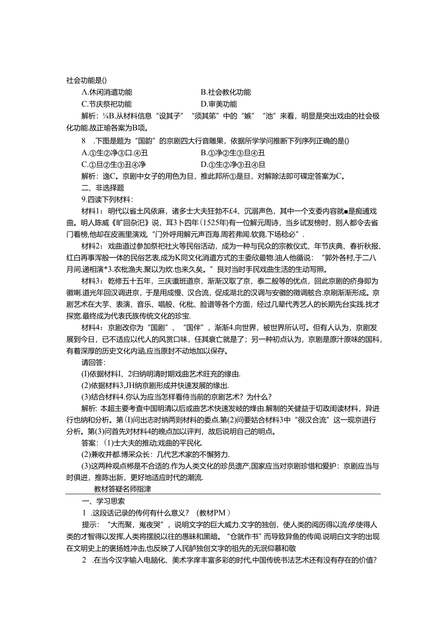 人民版必修3作业：专题二二课 中国的古代艺术1.docx_第2页