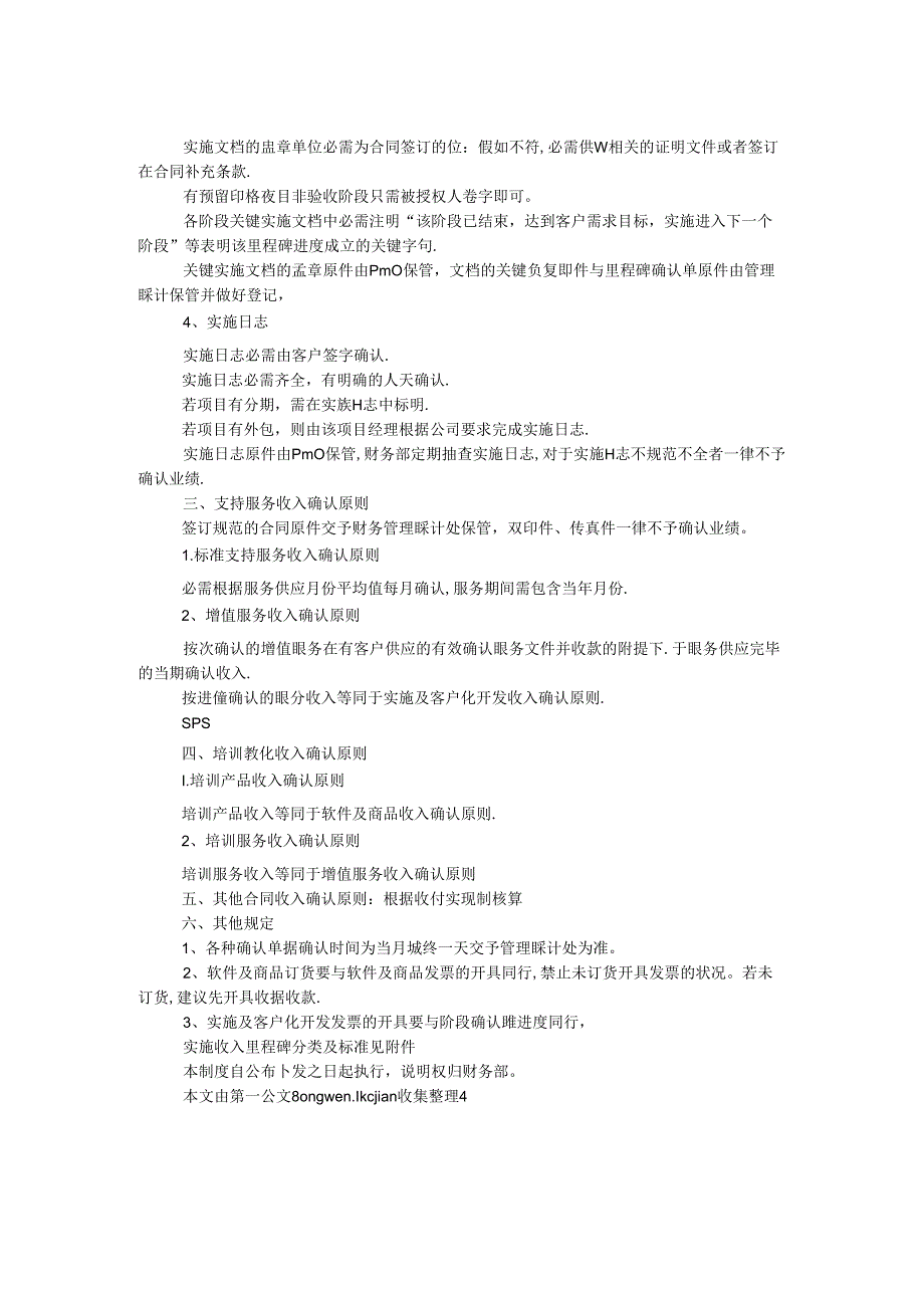 公司权责业绩确认及单据管理制度.docx_第2页