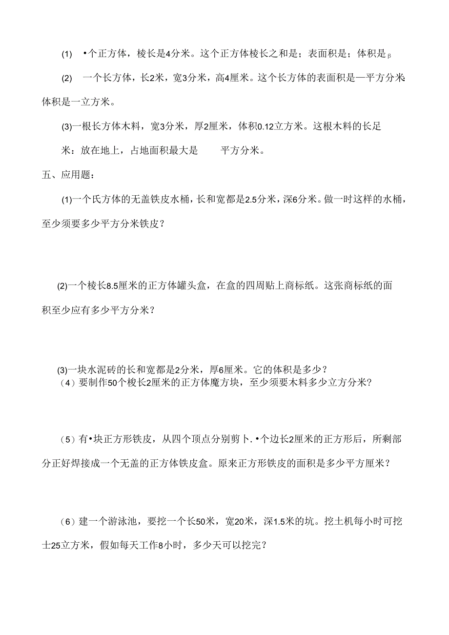 人教版五年级下册长方体和正方体练习题.docx_第3页