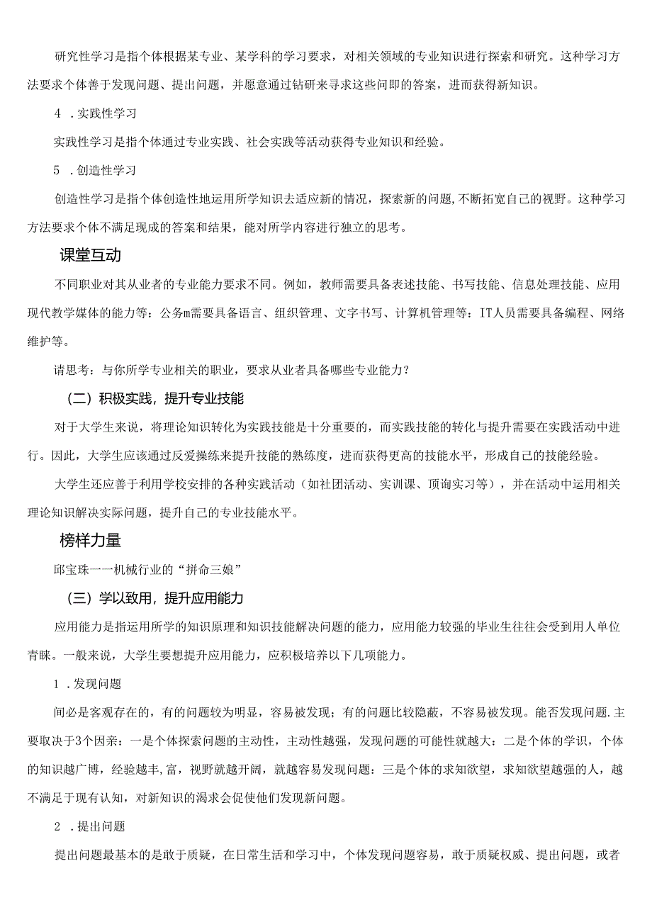 《大学生职业生涯规划与就业指导》第七节课 项目三 决策有方行必有果——职业生涯决策.docx_第3页