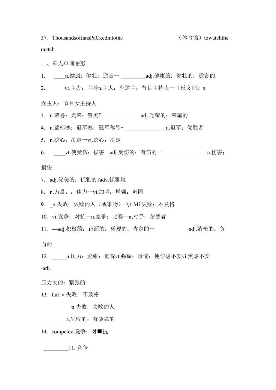 人教版（2019）必修 第一册Unit 3 Sports and Fitness 同步练习 （无答案）.docx_第3页