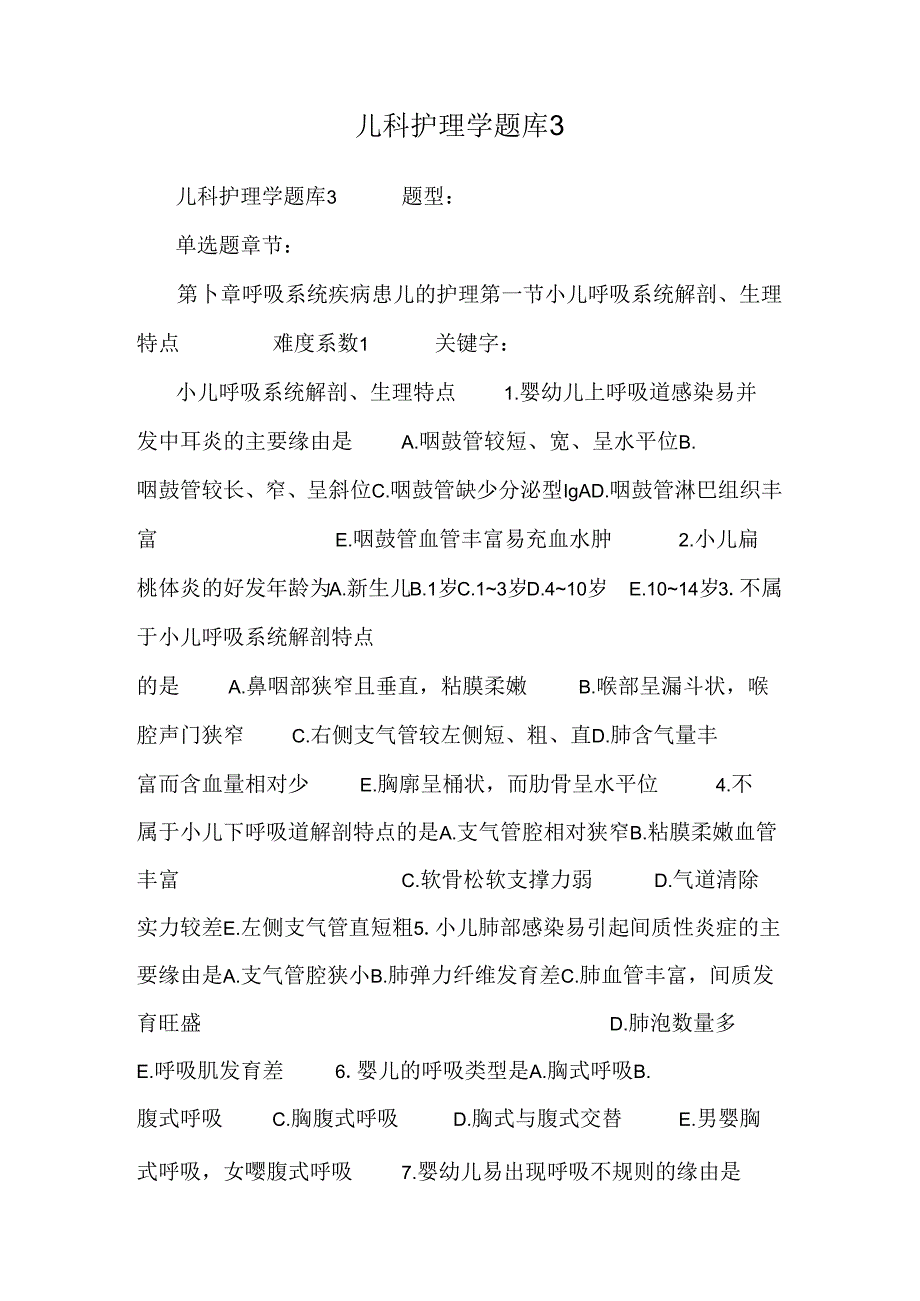 儿科护理学题库8.docx_第1页