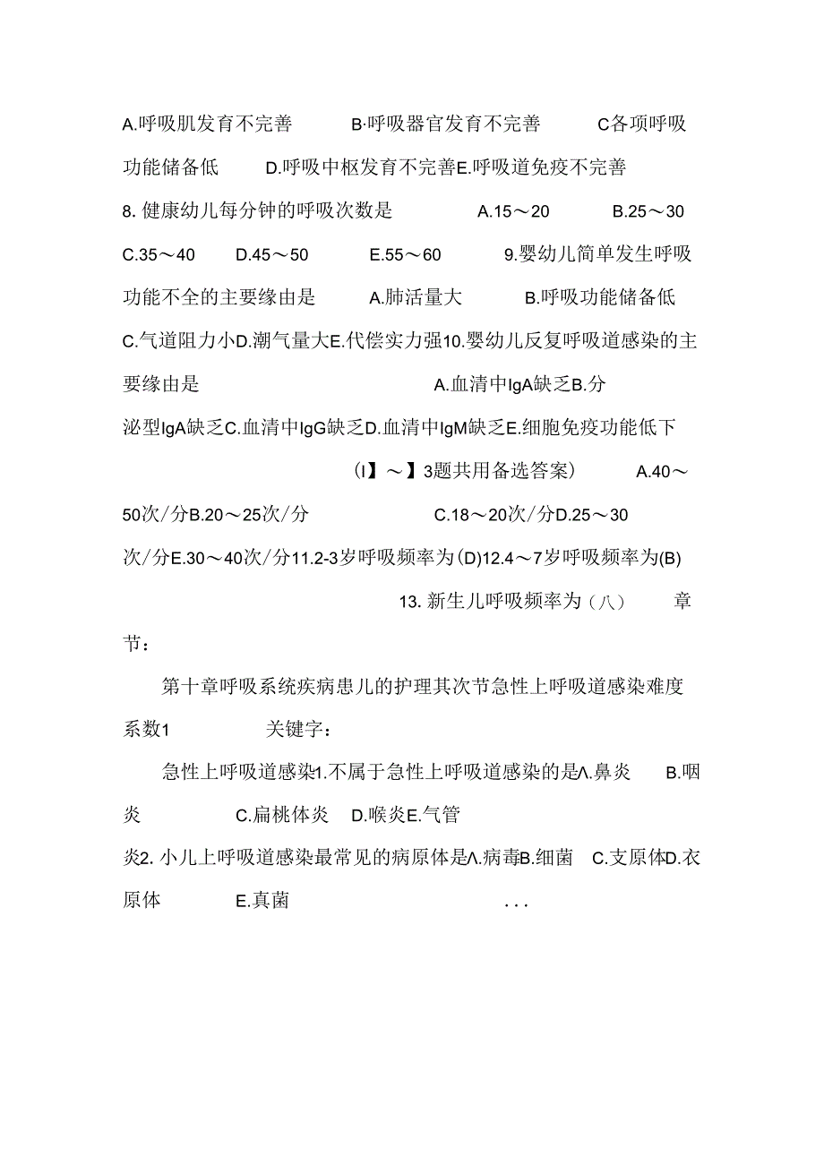 儿科护理学题库8.docx_第2页