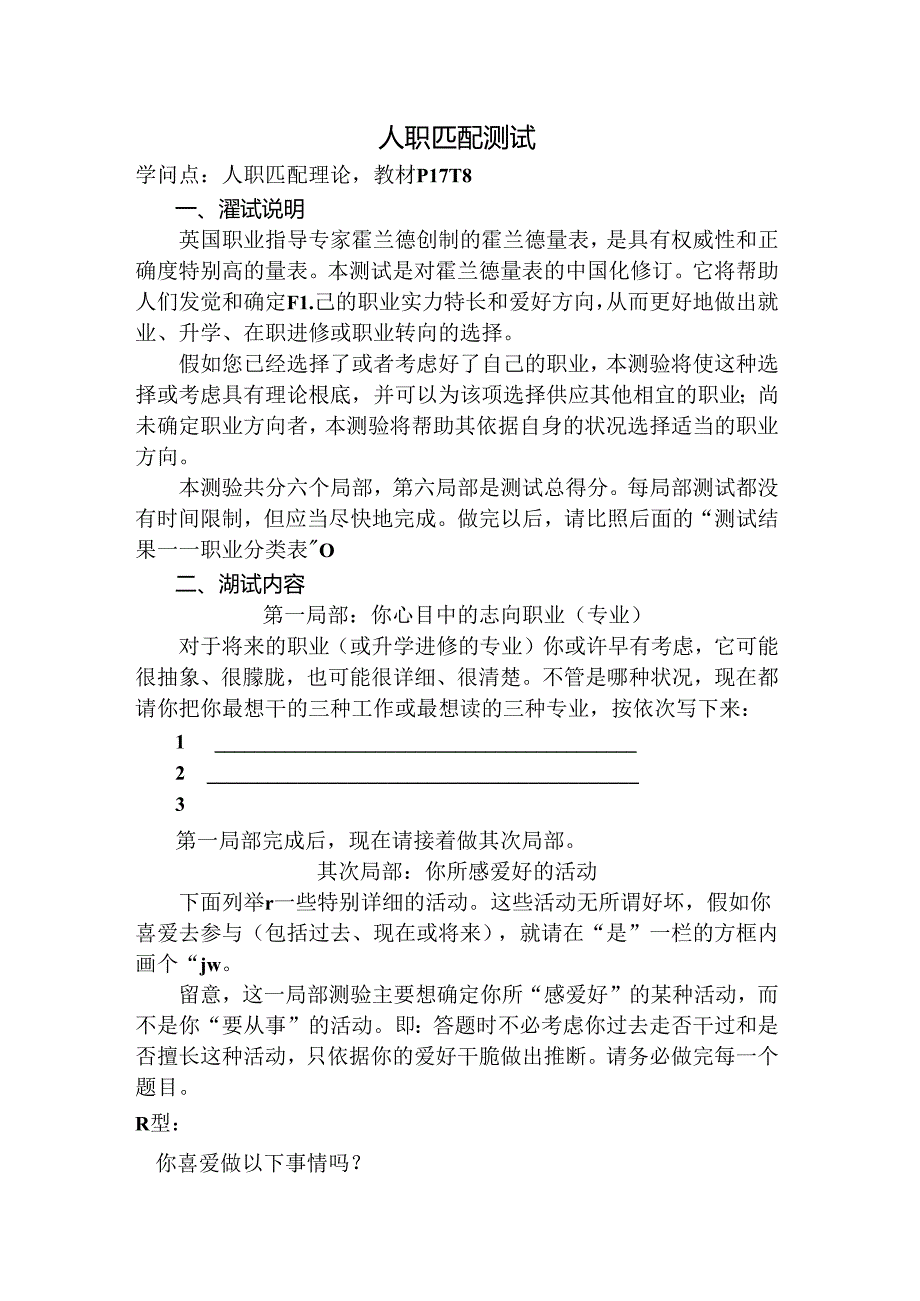 人职匹配测试.docx_第1页