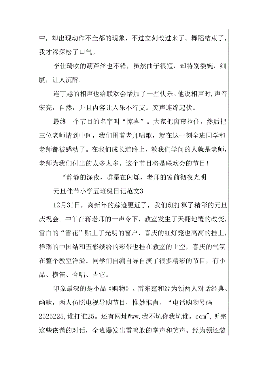 元旦佳节小学五年级日记范文.docx_第3页