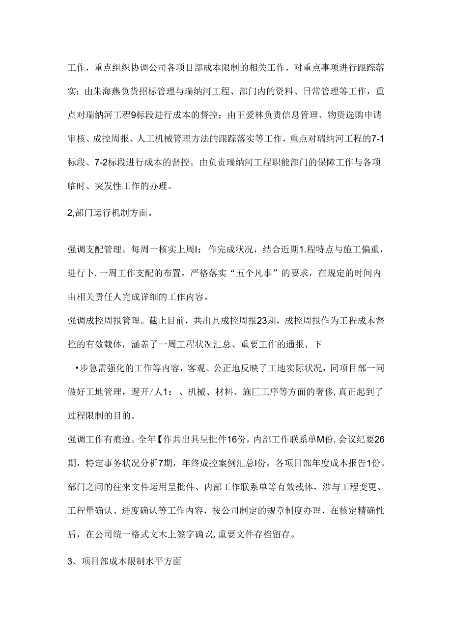 公司成控部述职报告.docx_第2页