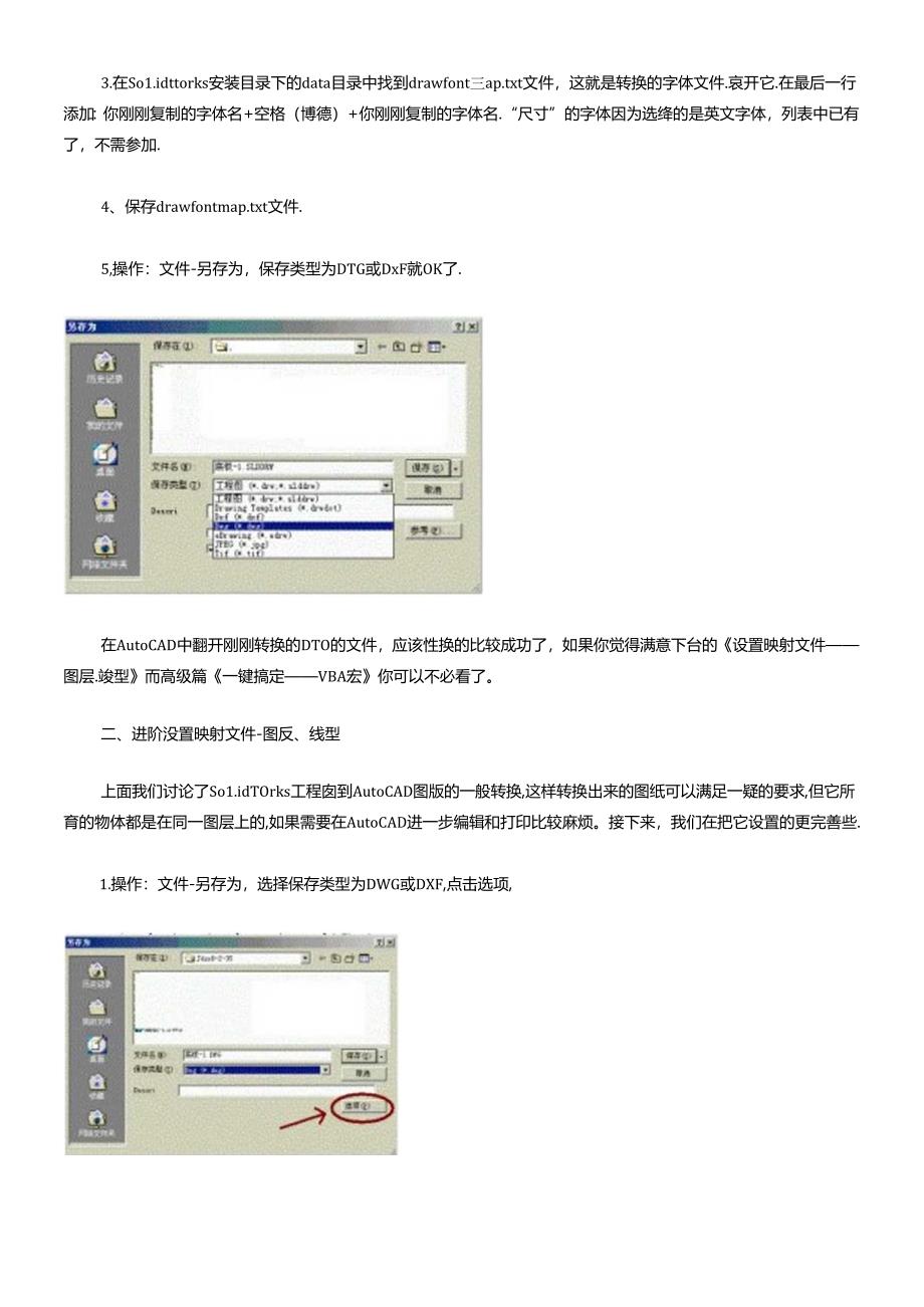 Solidworks工程图转CAD图纸全攻略.docx_第2页