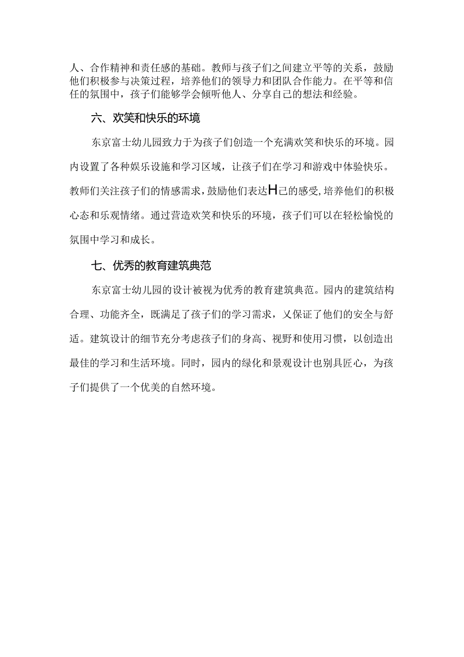 东京富士幼儿园的设计理念.docx_第2页