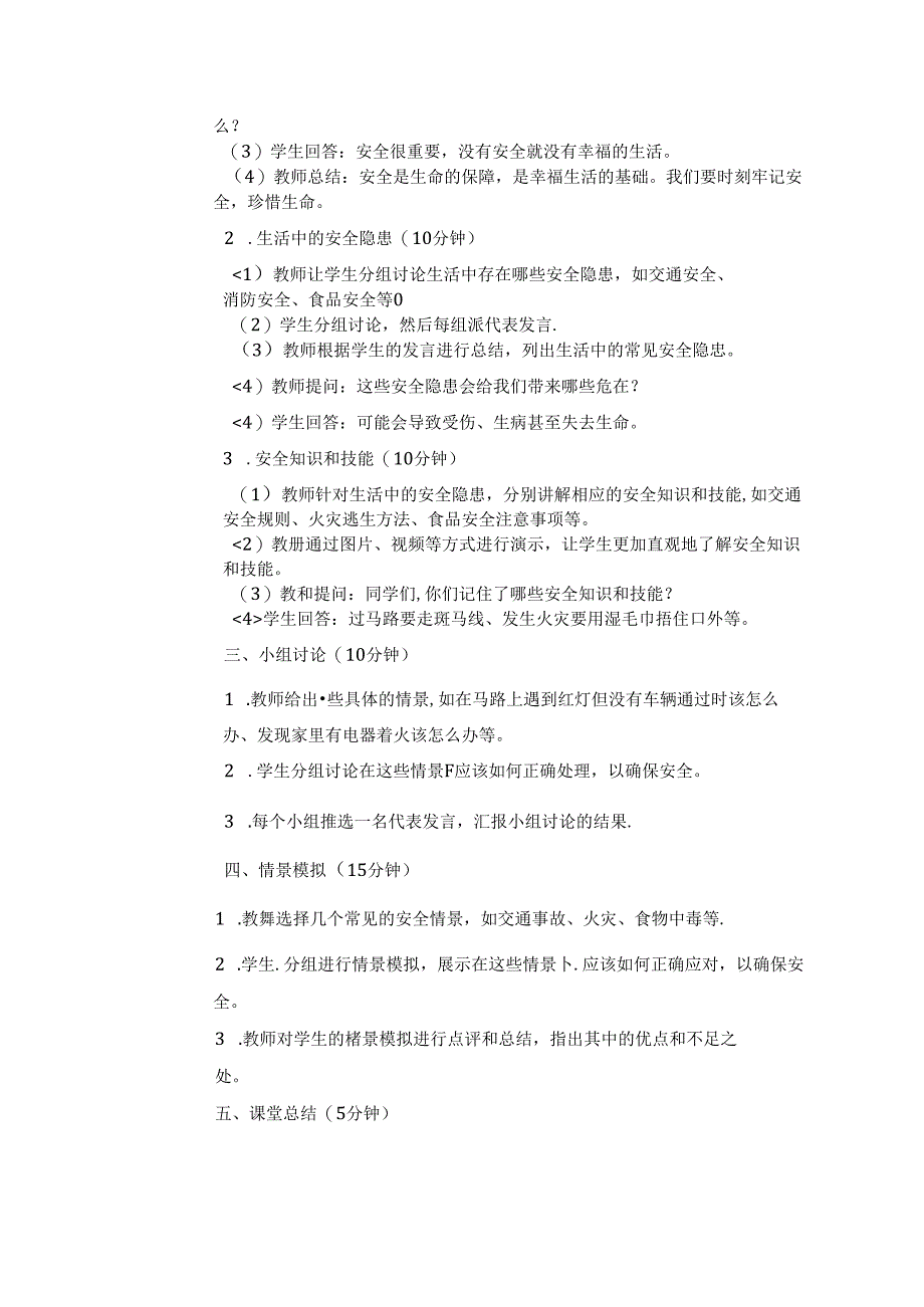 《13 安全记心上》教学设计-2024-2025学年道德与法治三年级上册统编版（表格表）.docx_第2页